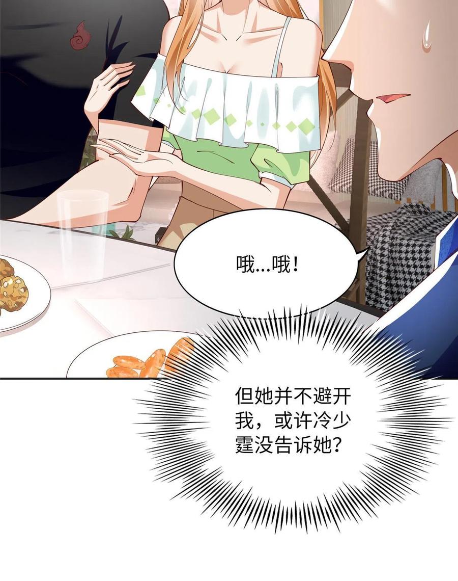 豪门BOSS竟是女高中生！ 108 他挑衅我！ 第11页