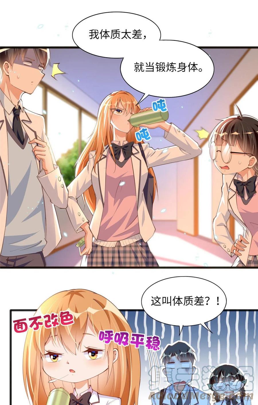 豪门BOSS竟是女高中生！ 010 倚翠轩 第6页