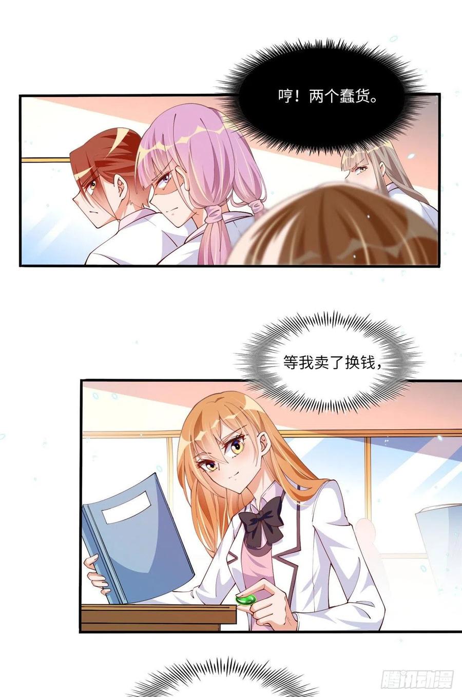 豪门BOSS竟是女高中生！ 010 倚翠轩 第21页