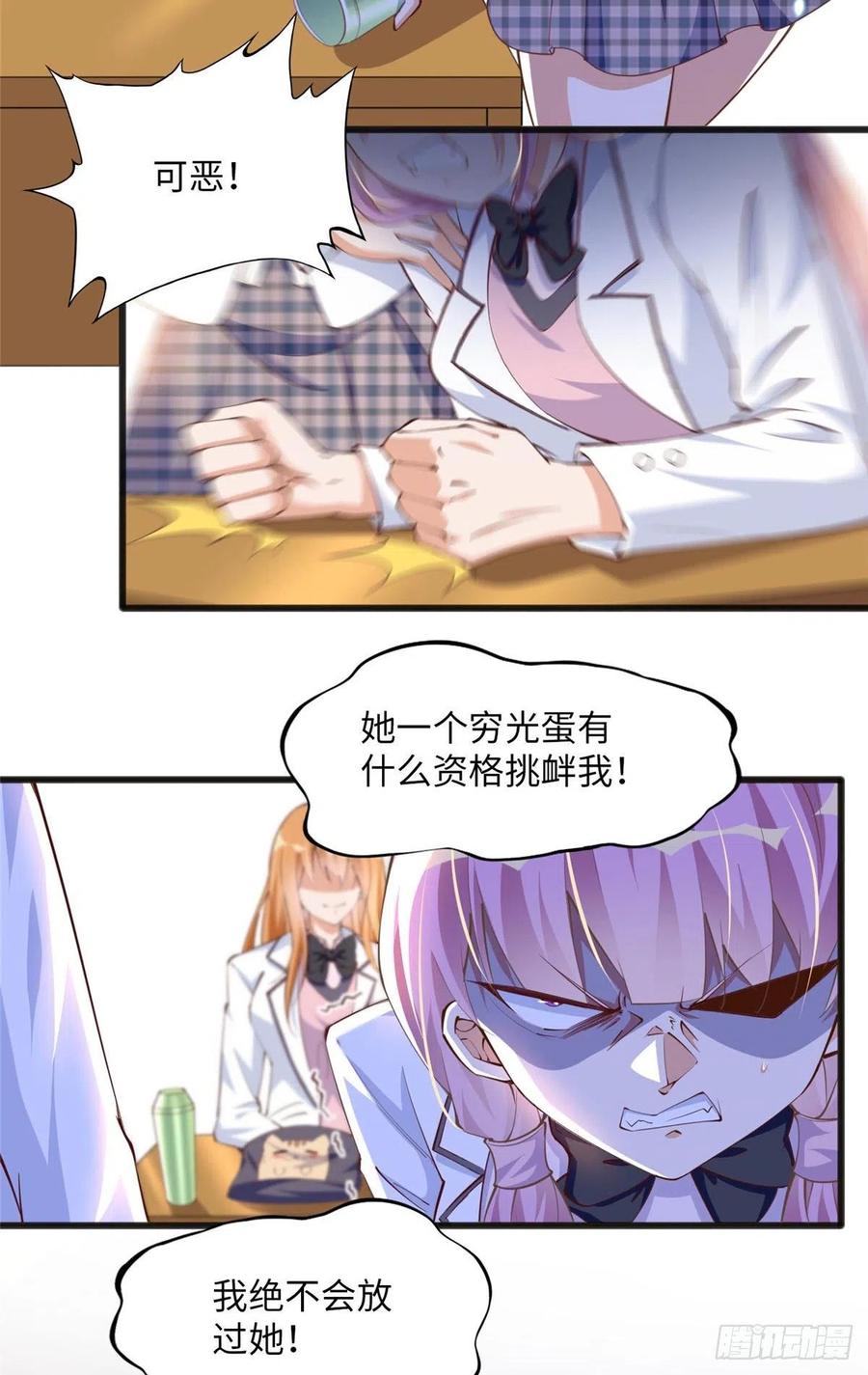 豪门BOSS竟是女高中生！ 010 倚翠轩 第13页