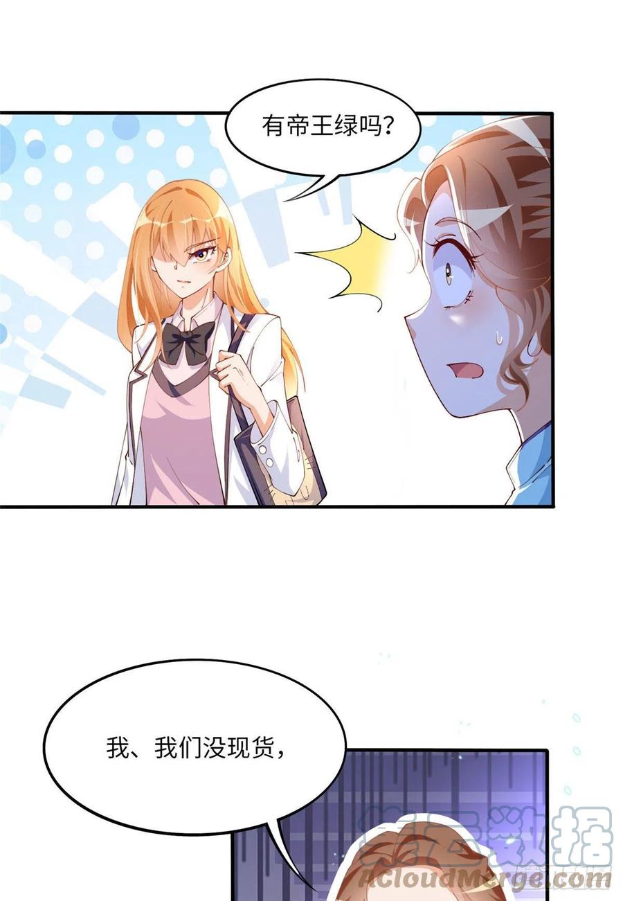 豪门BOSS竟是女高中生！ 010 倚翠轩 第26页