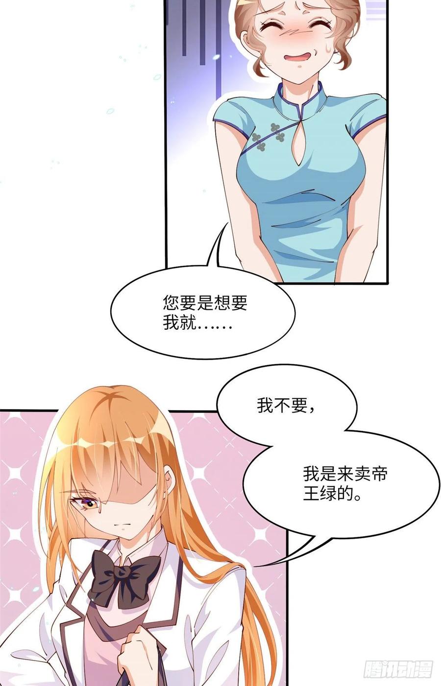 豪门BOSS竟是女高中生！ 010 倚翠轩 第27页