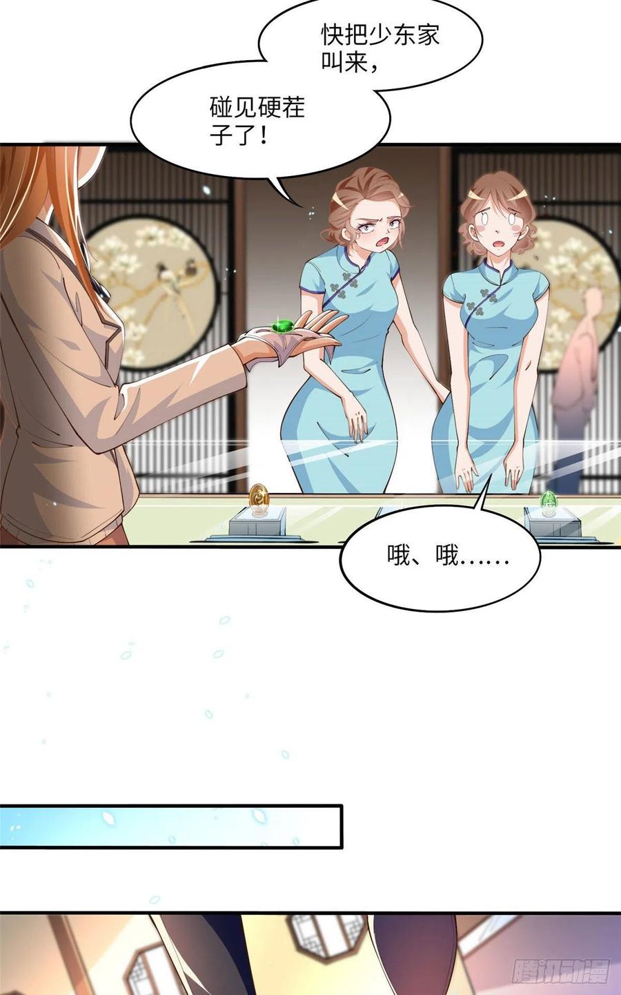 豪门BOSS竟是女高中生！ 010 倚翠轩 第29页