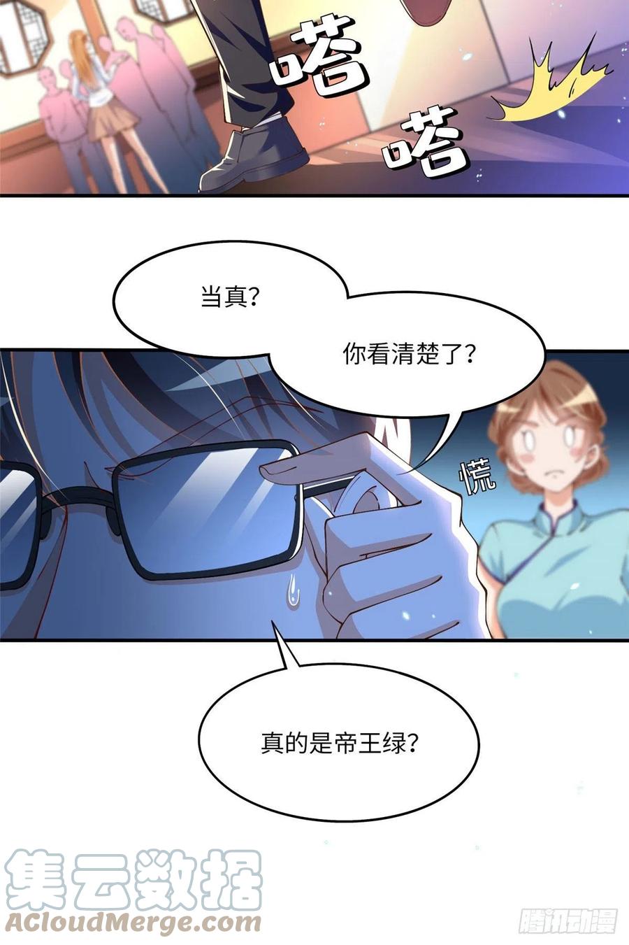 豪门BOSS竟是女高中生！ 010 倚翠轩 第30页
