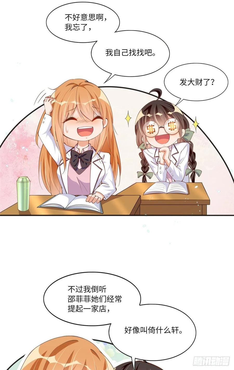 豪门BOSS竟是女高中生！ 010 倚翠轩 第17页