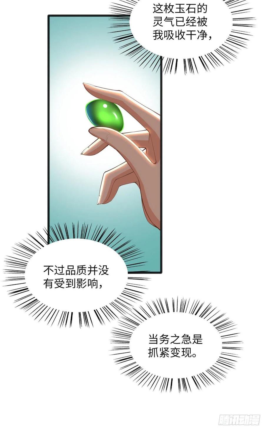 豪门BOSS竟是女高中生！ 010 倚翠轩 第15页