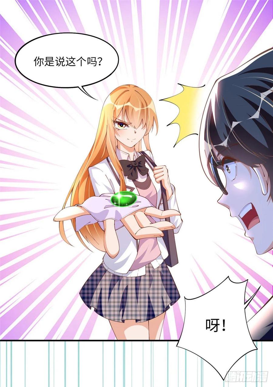 豪门BOSS竟是女高中生！ 010 倚翠轩 第31页