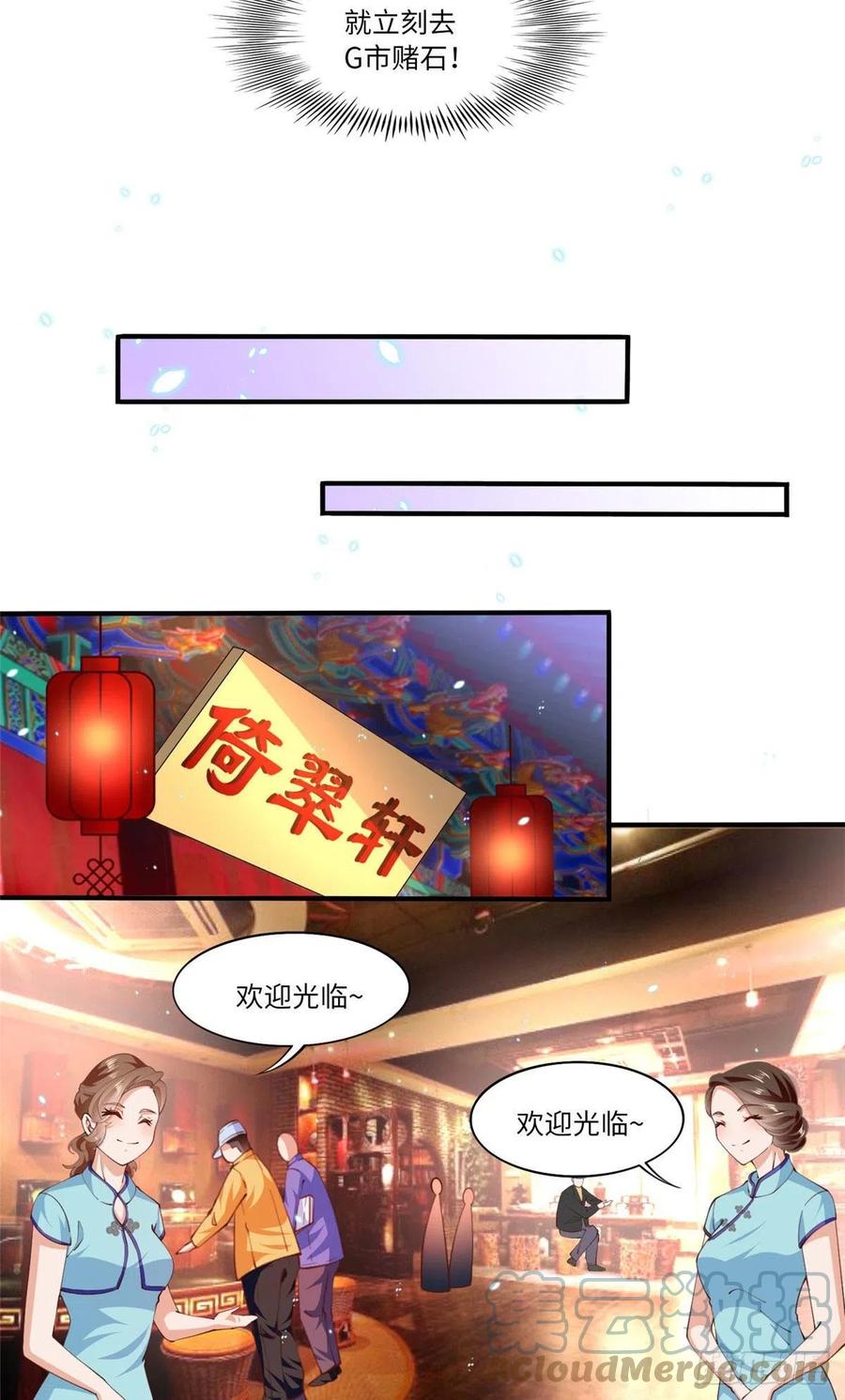 豪门BOSS竟是女高中生！ 010 倚翠轩 第22页