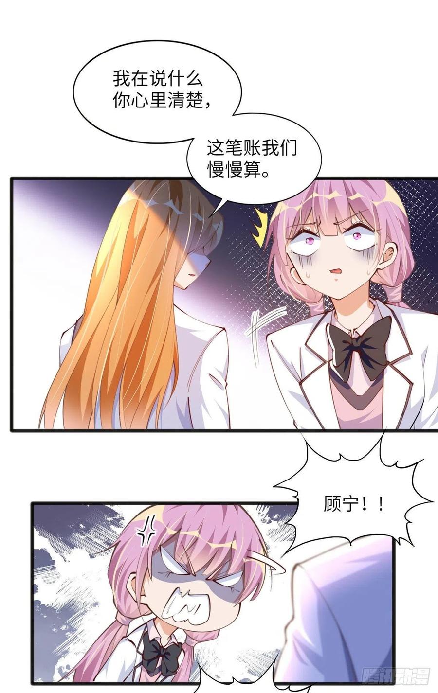 豪门BOSS竟是女高中生！ 010 倚翠轩 第11页