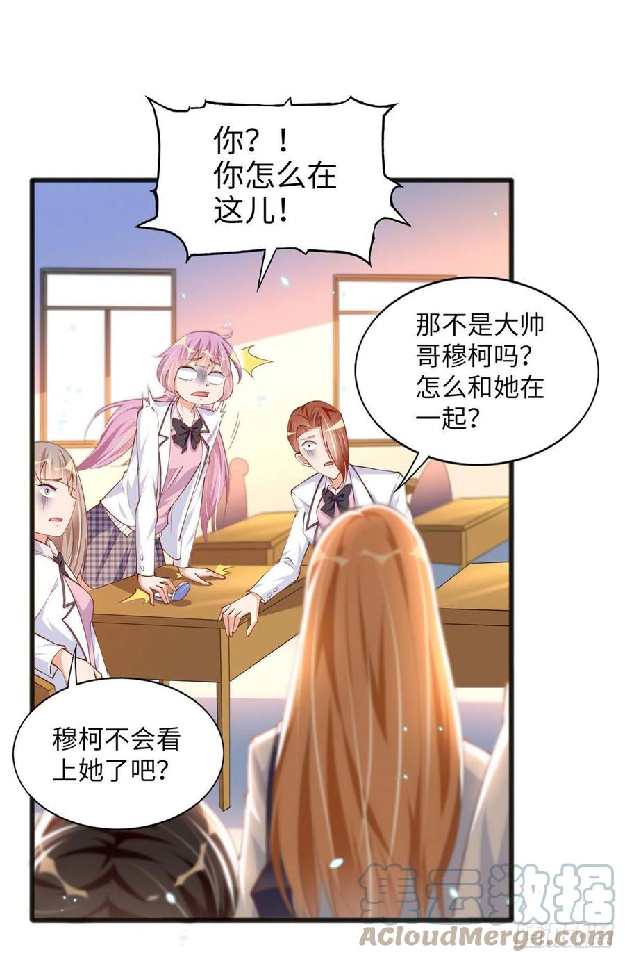 豪门BOSS竟是女高中生！ 010 倚翠轩 第8页