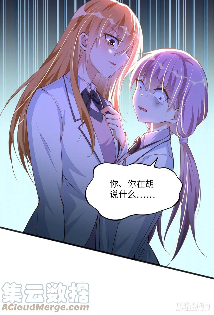 豪门BOSS竟是女高中生！ 010 倚翠轩 第10页