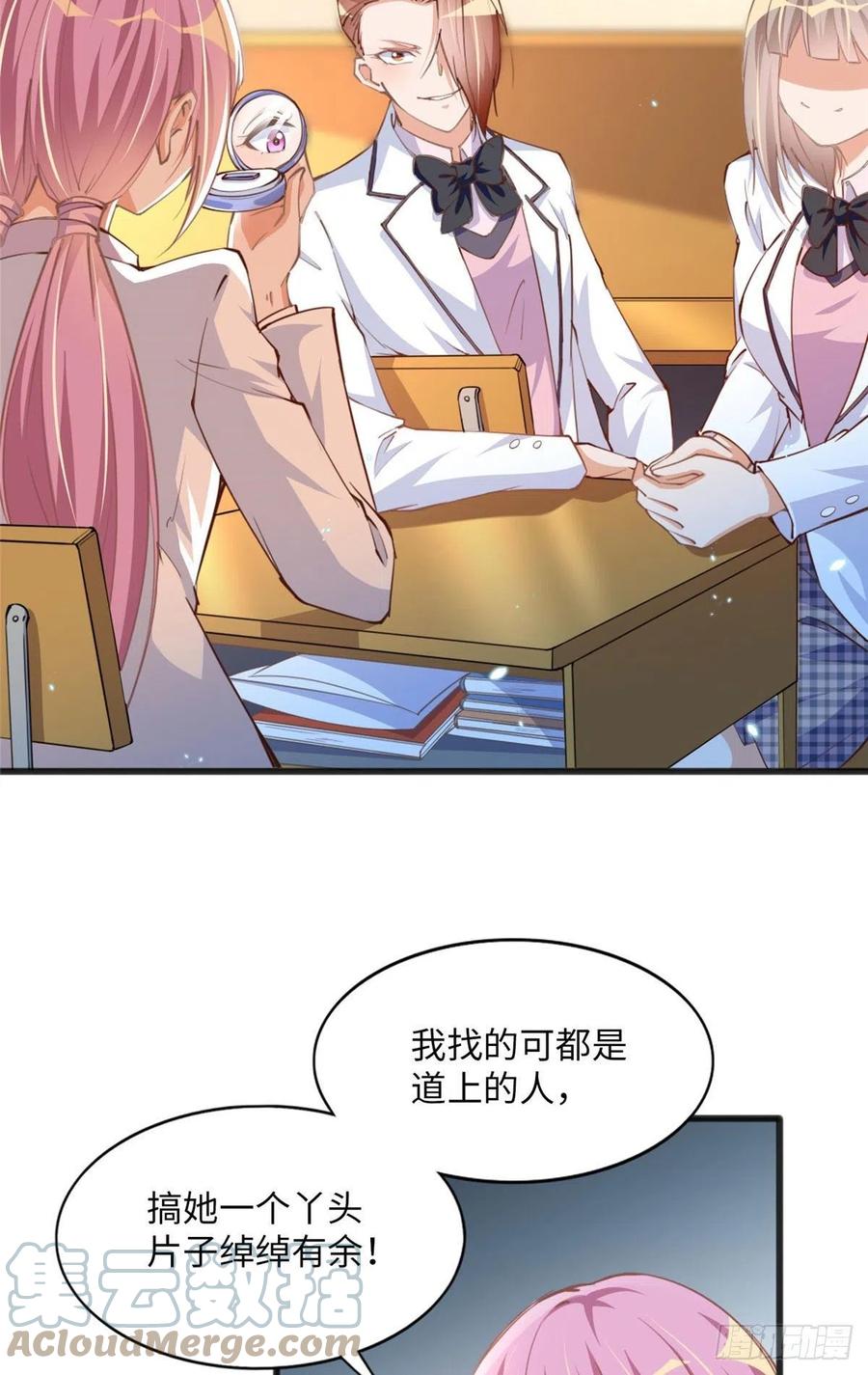 豪门BOSS竟是女高中生！ 010 倚翠轩 第2页