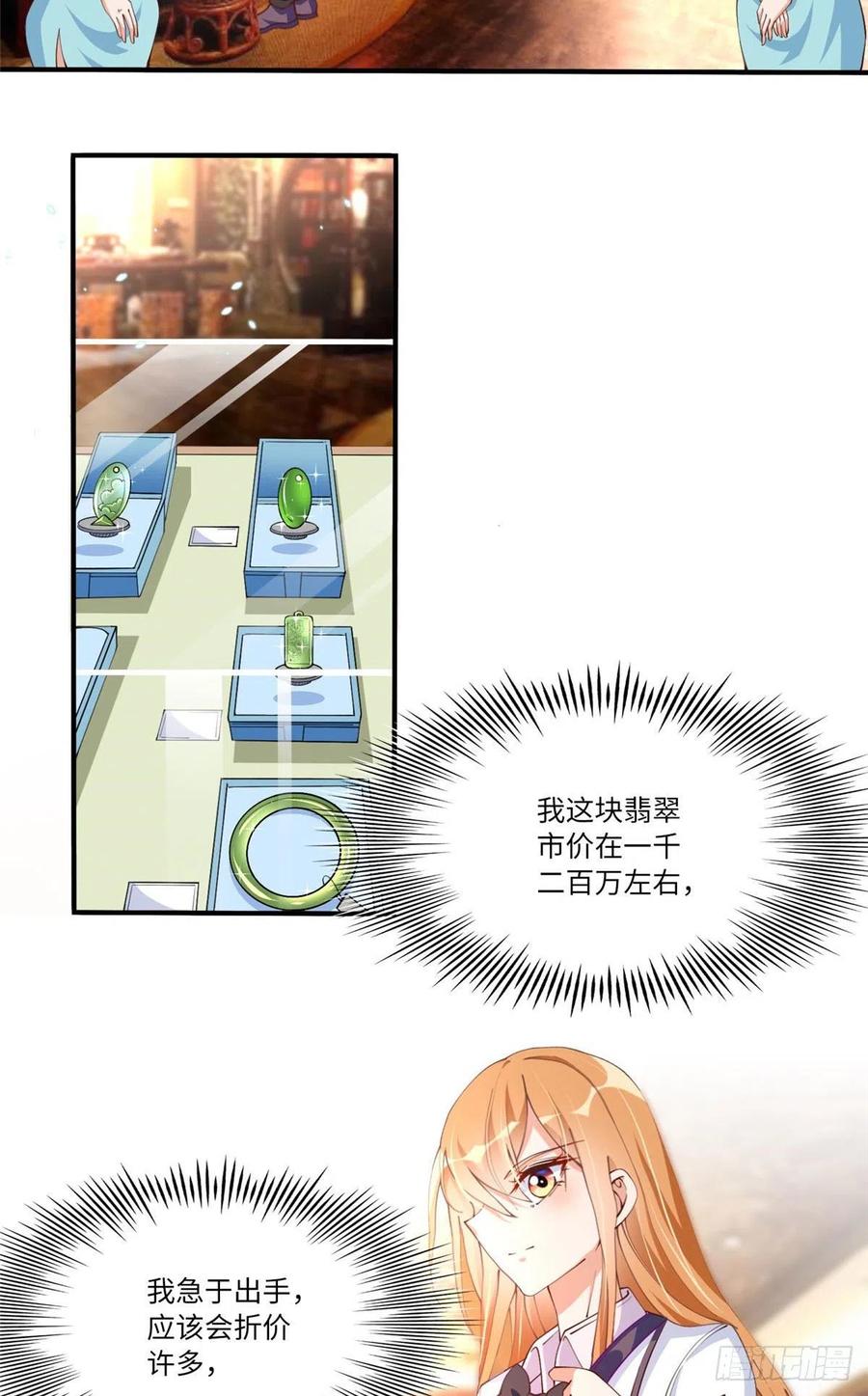 豪门BOSS竟是女高中生！ 010 倚翠轩 第23页