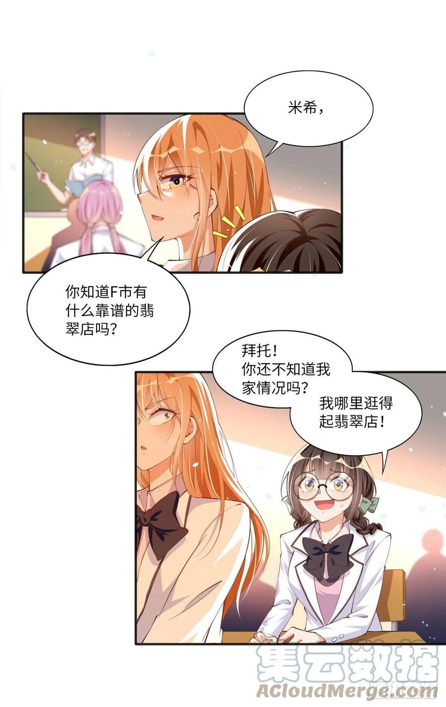 豪门BOSS竟是女高中生！ 010 倚翠轩 第16页