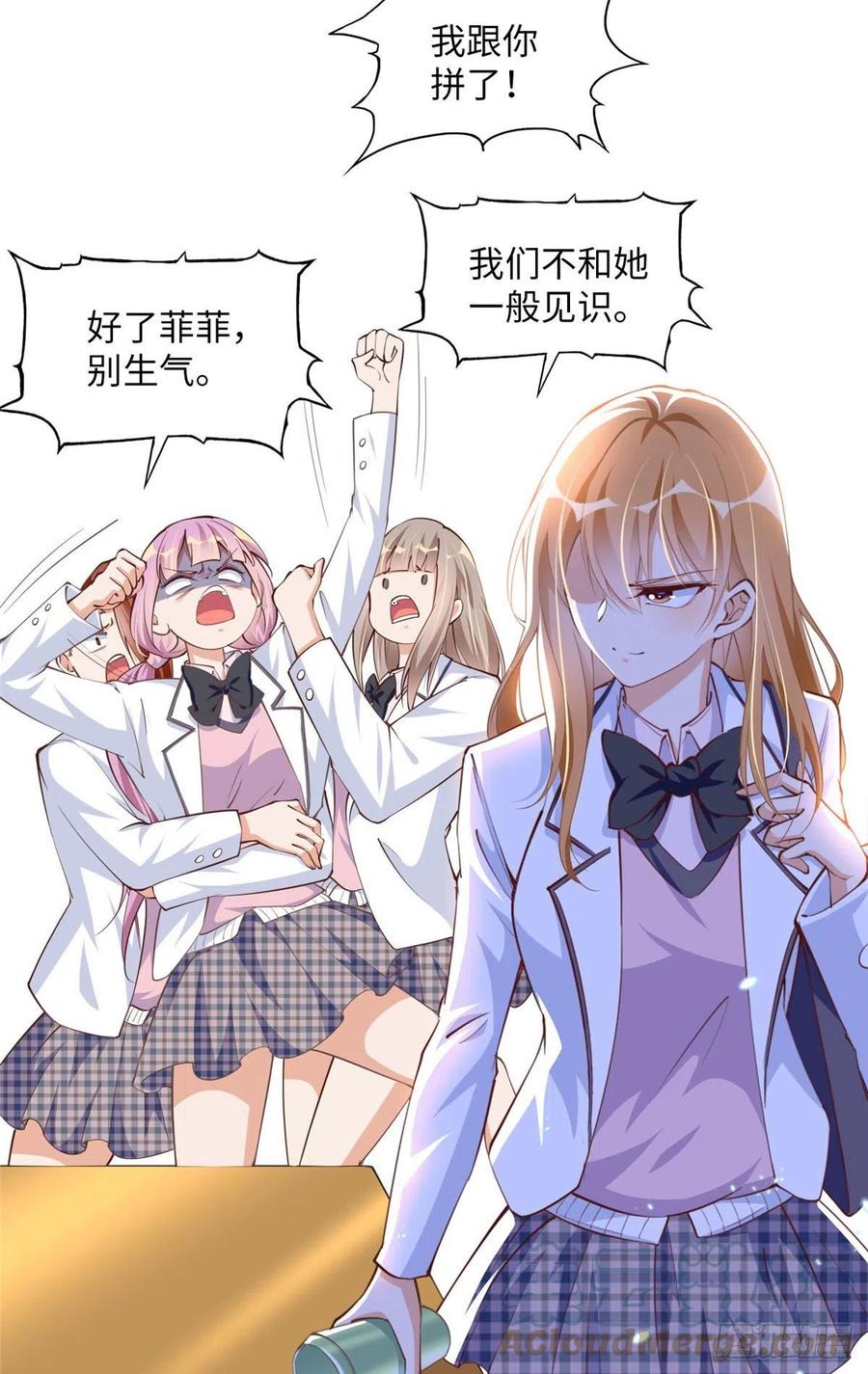 豪门BOSS竟是女高中生！ 010 倚翠轩 第12页