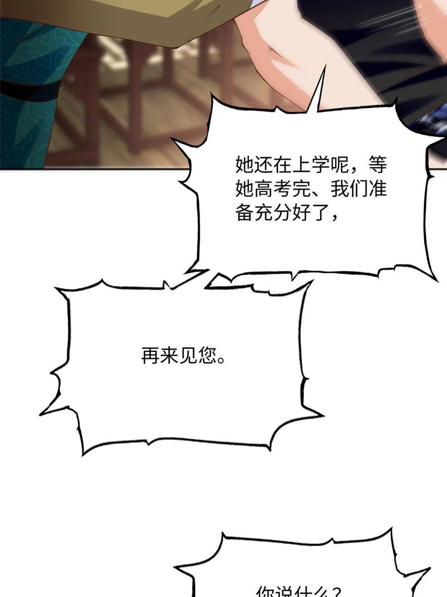 豪门BOSS竟是女高中生！ 109 有了媳妇忘了爷爷 第17页