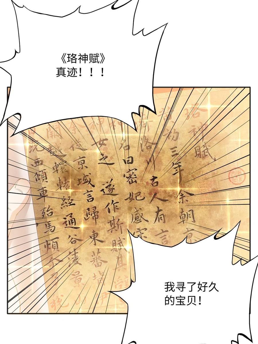 豪门BOSS竟是女高中生！ 109 有了媳妇忘了爷爷 第15页