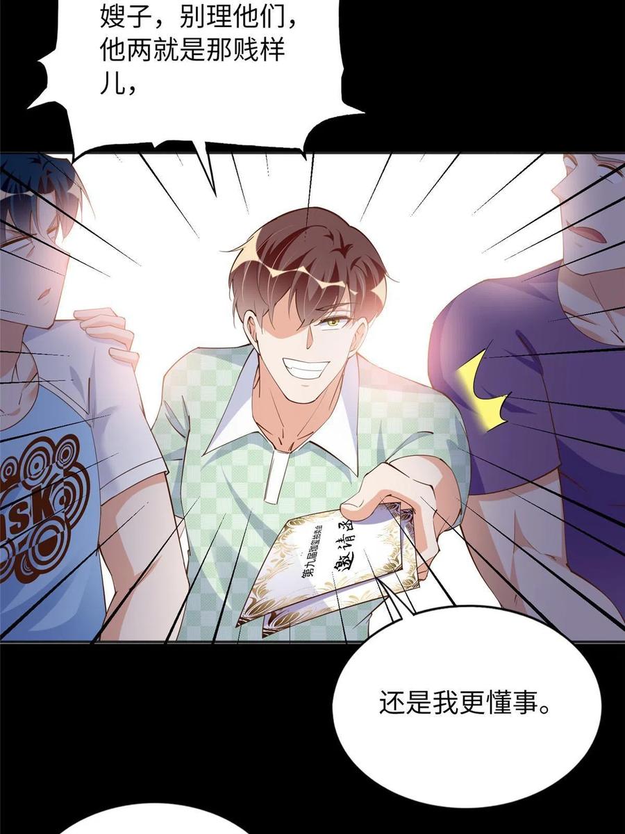 豪门BOSS竟是女高中生！ 109 有了媳妇忘了爷爷 第47页