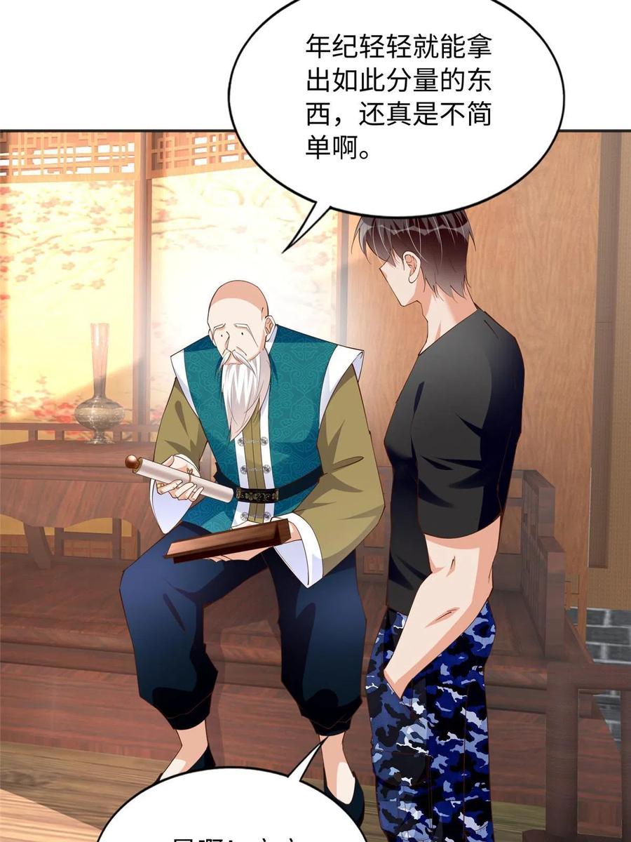 豪门BOSS竟是女高中生！ 109 有了媳妇忘了爷爷 第20页