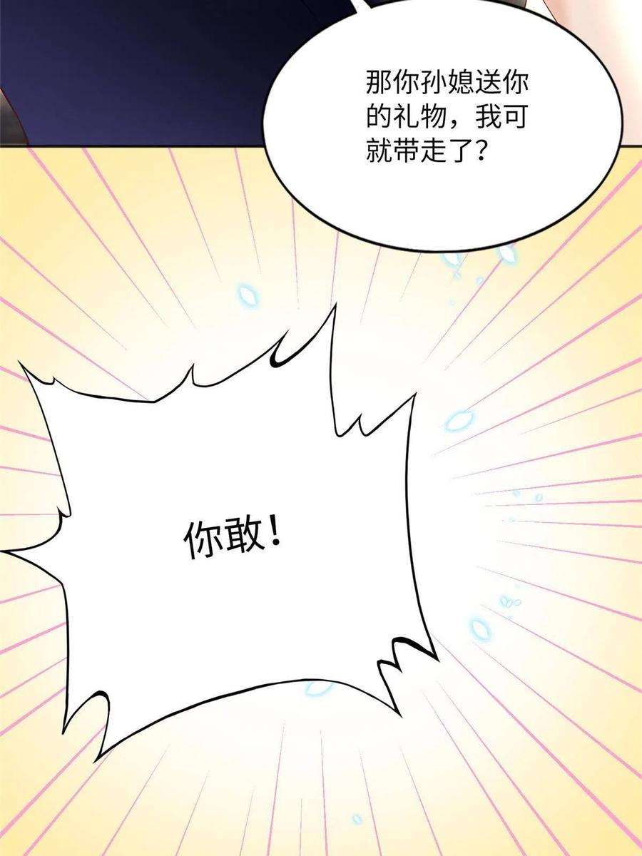 豪门BOSS竟是女高中生！ 109 有了媳妇忘了爷爷 第11页