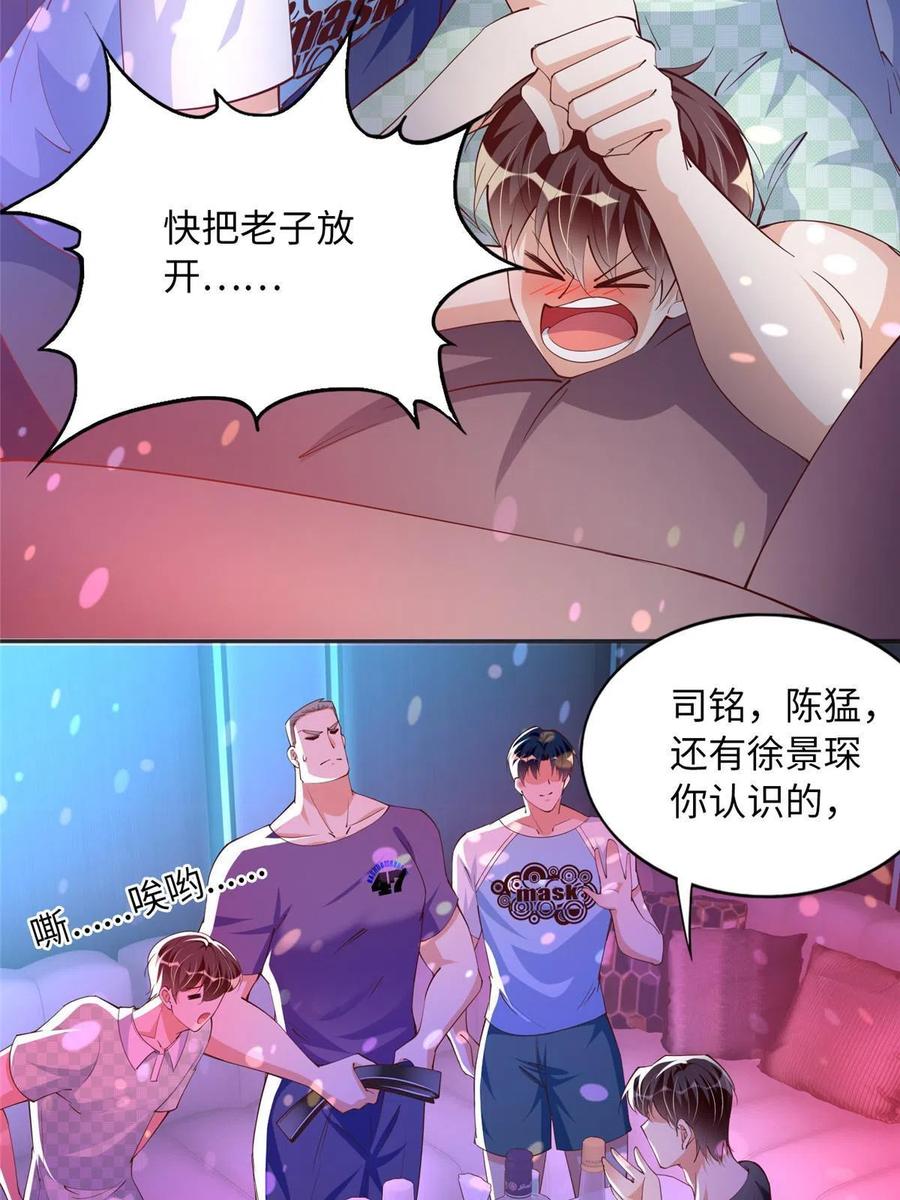 豪门BOSS竟是女高中生！ 109 有了媳妇忘了爷爷 第42页
