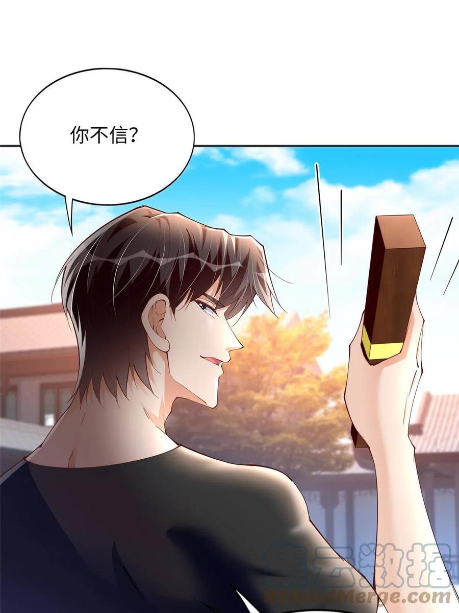 豪门BOSS竟是女高中生！ 109 有了媳妇忘了爷爷 第10页