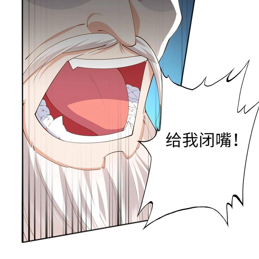 豪门BOSS竟是女高中生！ 109 有了媳妇忘了爷爷 第33页