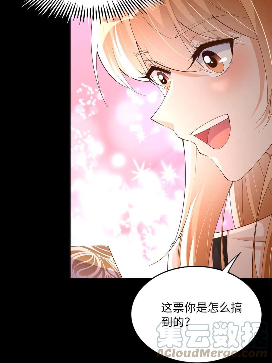 豪门BOSS竟是女高中生！ 109 有了媳妇忘了爷爷 第49页