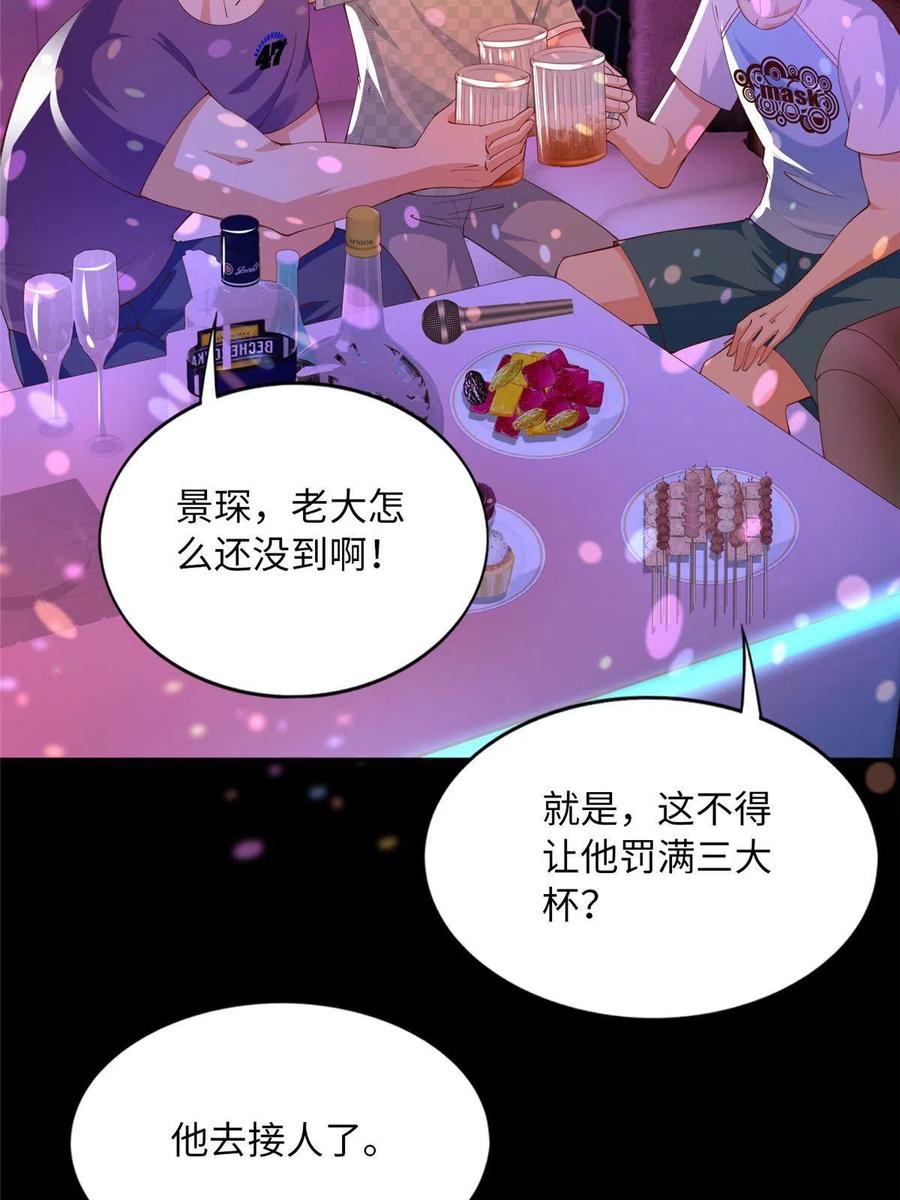 豪门BOSS竟是女高中生！ 109 有了媳妇忘了爷爷 第36页