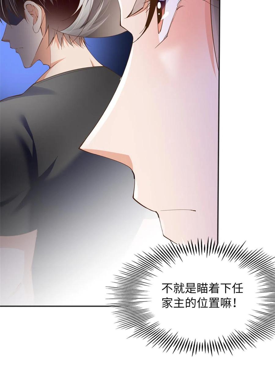 豪门BOSS竟是女高中生！ 109 有了媳妇忘了爷爷 第30页