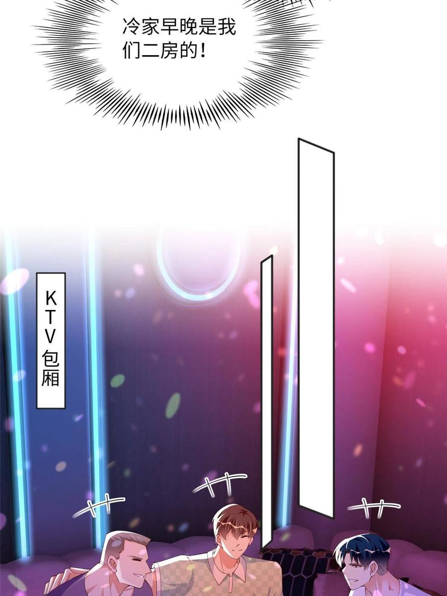 豪门BOSS竟是女高中生！ 109 有了媳妇忘了爷爷 第35页