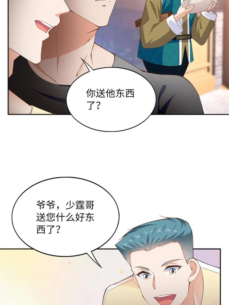 豪门BOSS竟是女高中生！ 109 有了媳妇忘了爷爷 第26页