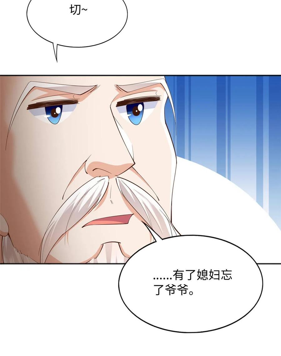 豪门BOSS竟是女高中生！ 109 有了媳妇忘了爷爷 第23页