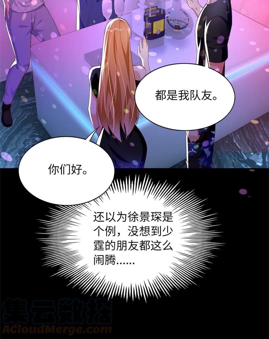 豪门BOSS竟是女高中生！ 109 有了媳妇忘了爷爷 第43页