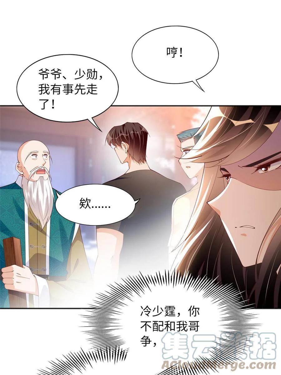 豪门BOSS竟是女高中生！ 109 有了媳妇忘了爷爷 第34页