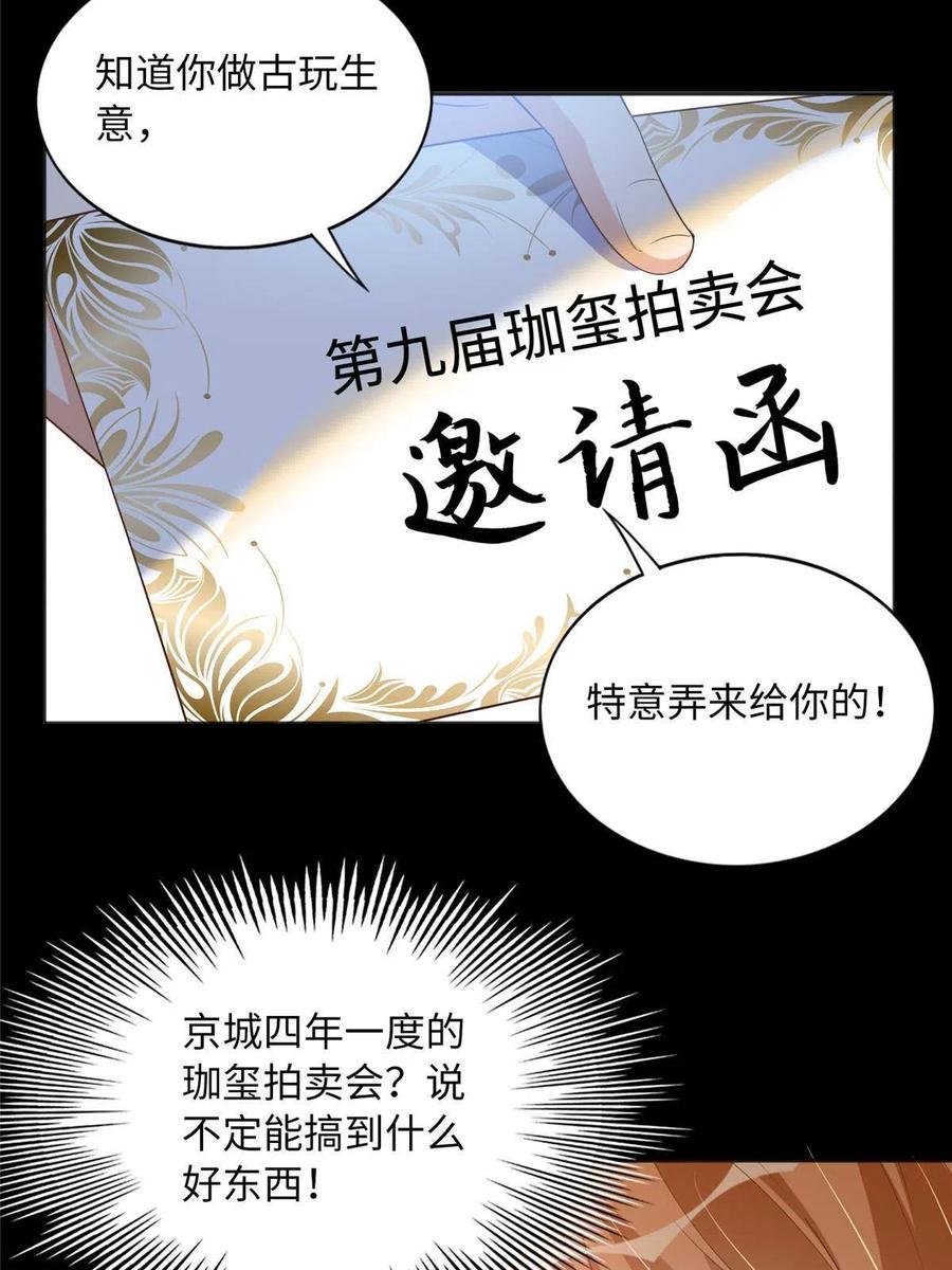 豪门BOSS竟是女高中生！ 109 有了媳妇忘了爷爷 第48页