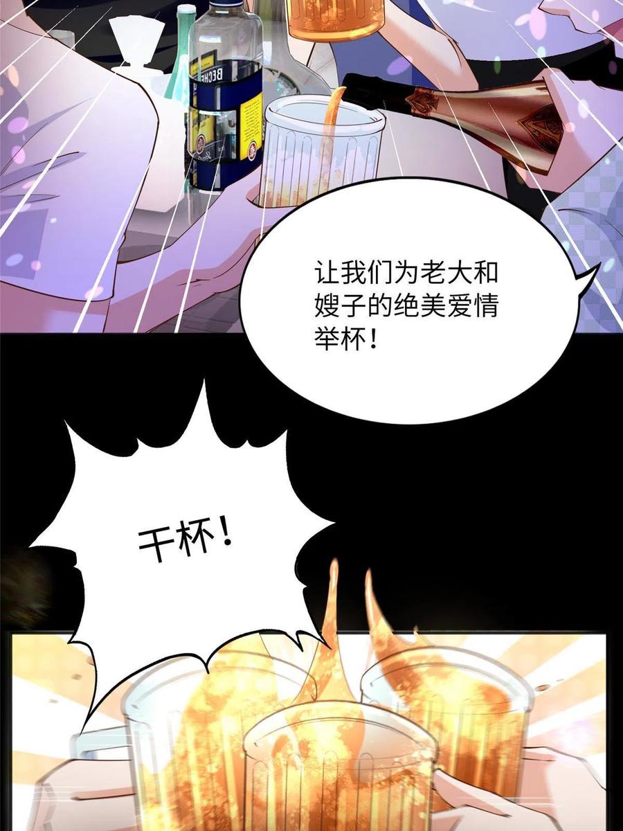 豪门BOSS竟是女高中生！ 109 有了媳妇忘了爷爷 第53页