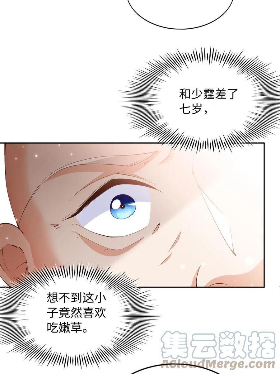 豪门BOSS竟是女高中生！ 109 有了媳妇忘了爷爷 第19页
