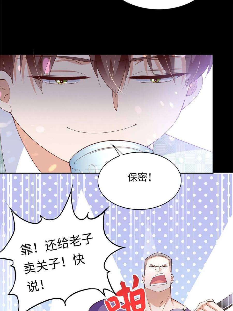 豪门BOSS竟是女高中生！ 109 有了媳妇忘了爷爷 第38页