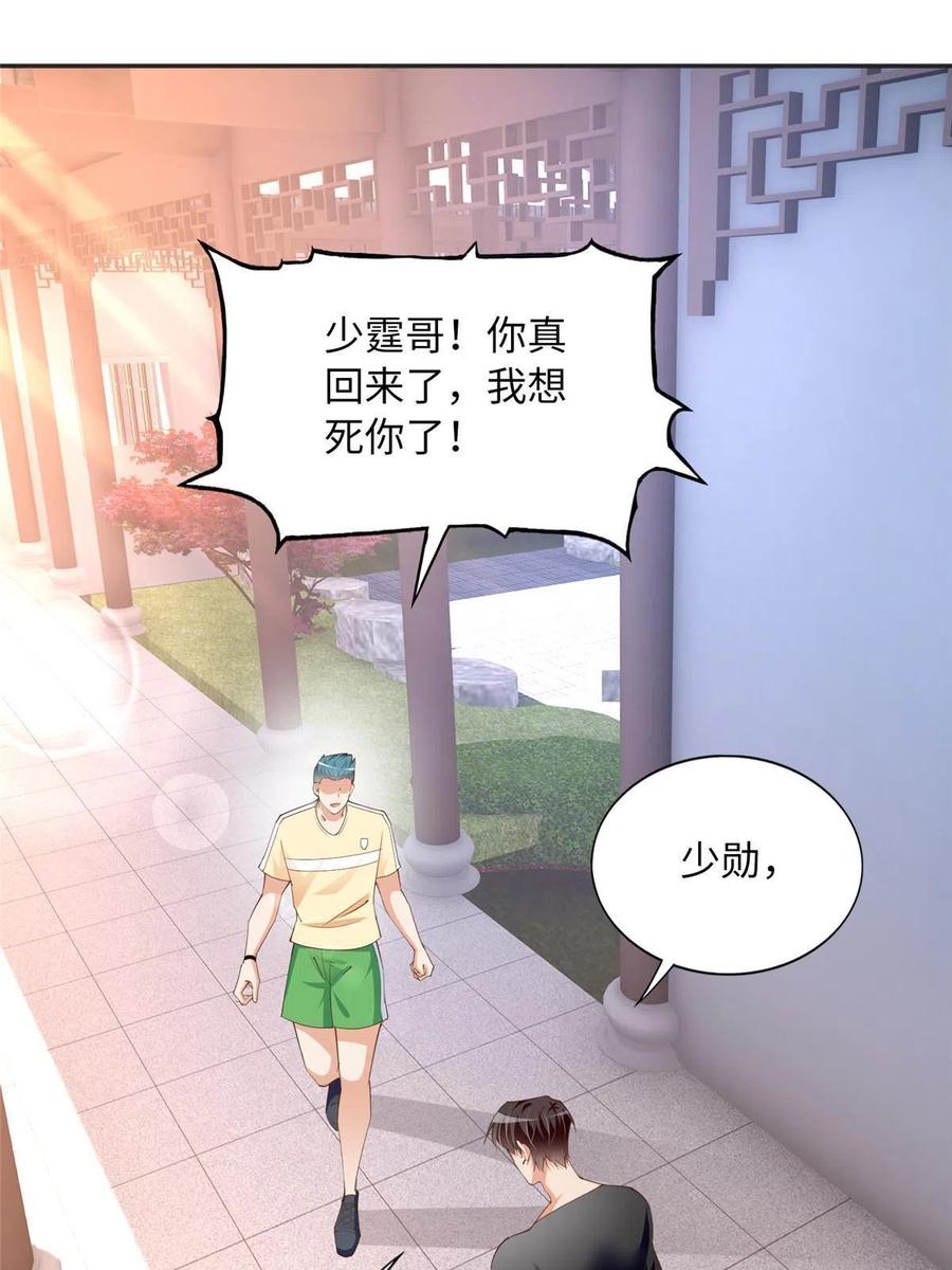 豪门BOSS竟是女高中生！ 109 有了媳妇忘了爷爷 第24页