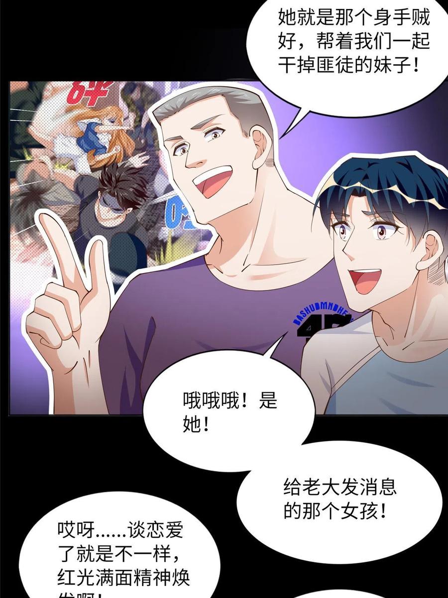 豪门BOSS竟是女高中生！ 109 有了媳妇忘了爷爷 第45页