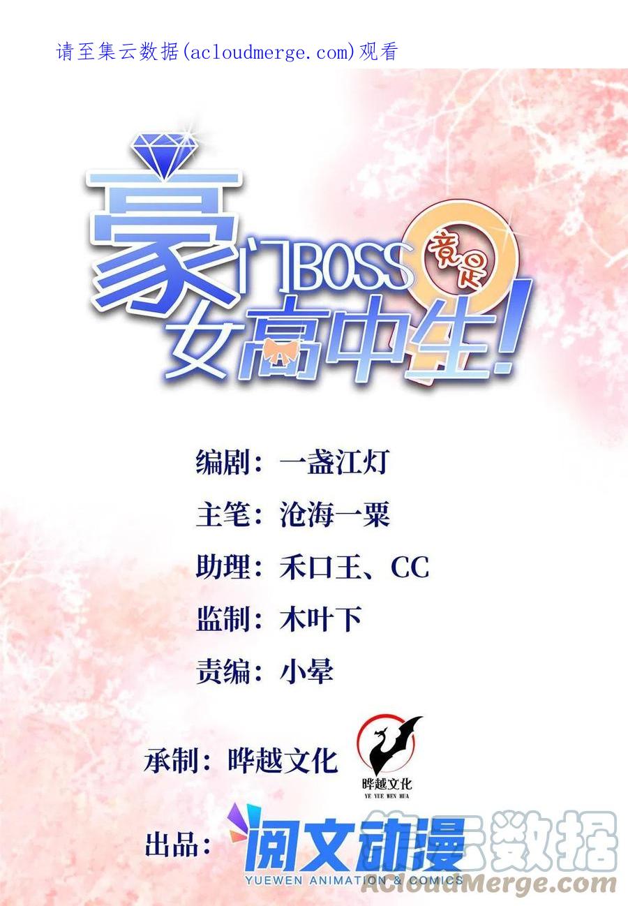 豪门BOSS竟是女高中生！ 109 有了媳妇忘了爷爷 第1页