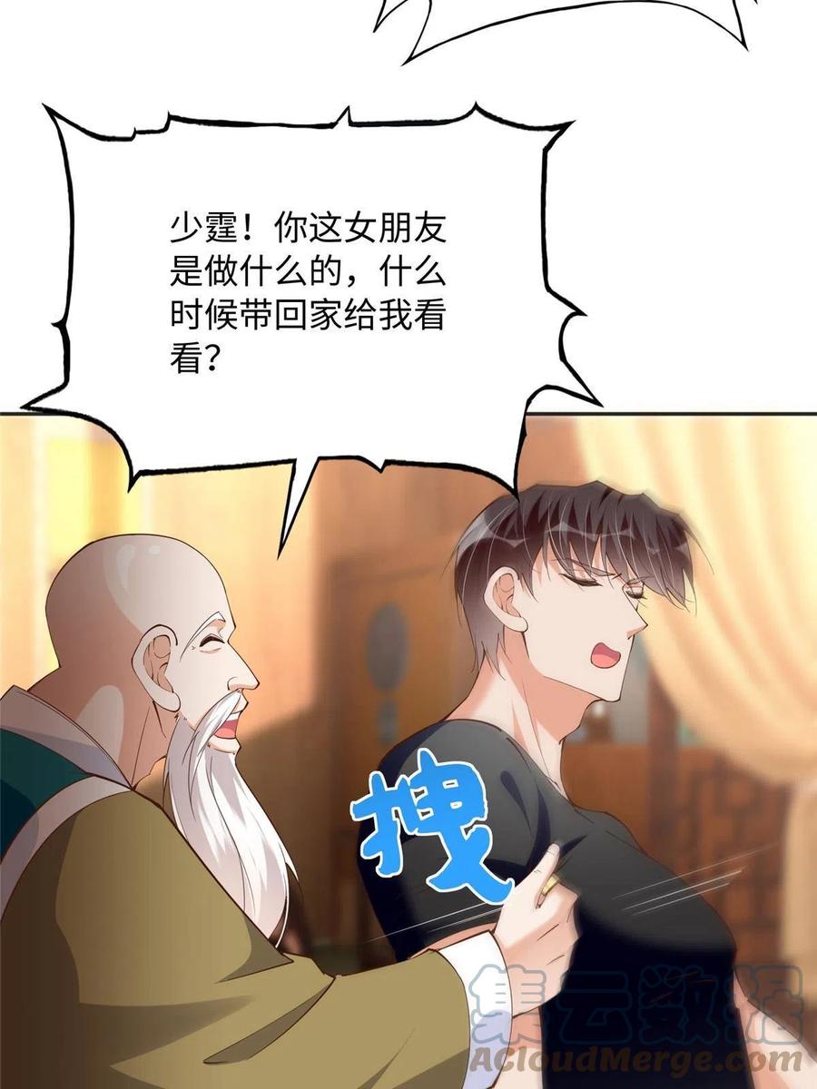 豪门BOSS竟是女高中生！ 109 有了媳妇忘了爷爷 第16页
