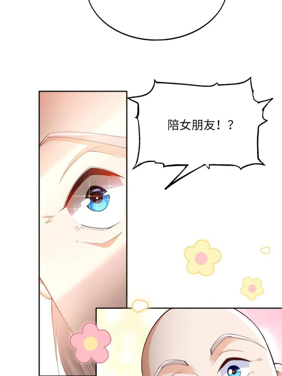 豪门BOSS竟是女高中生！ 109 有了媳妇忘了爷爷 第8页
