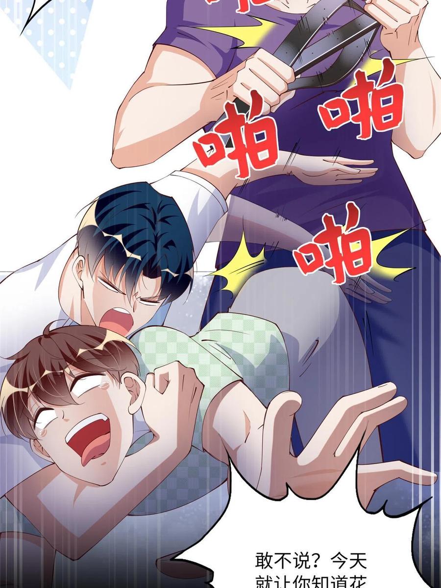 豪门BOSS竟是女高中生！ 109 有了媳妇忘了爷爷 第39页