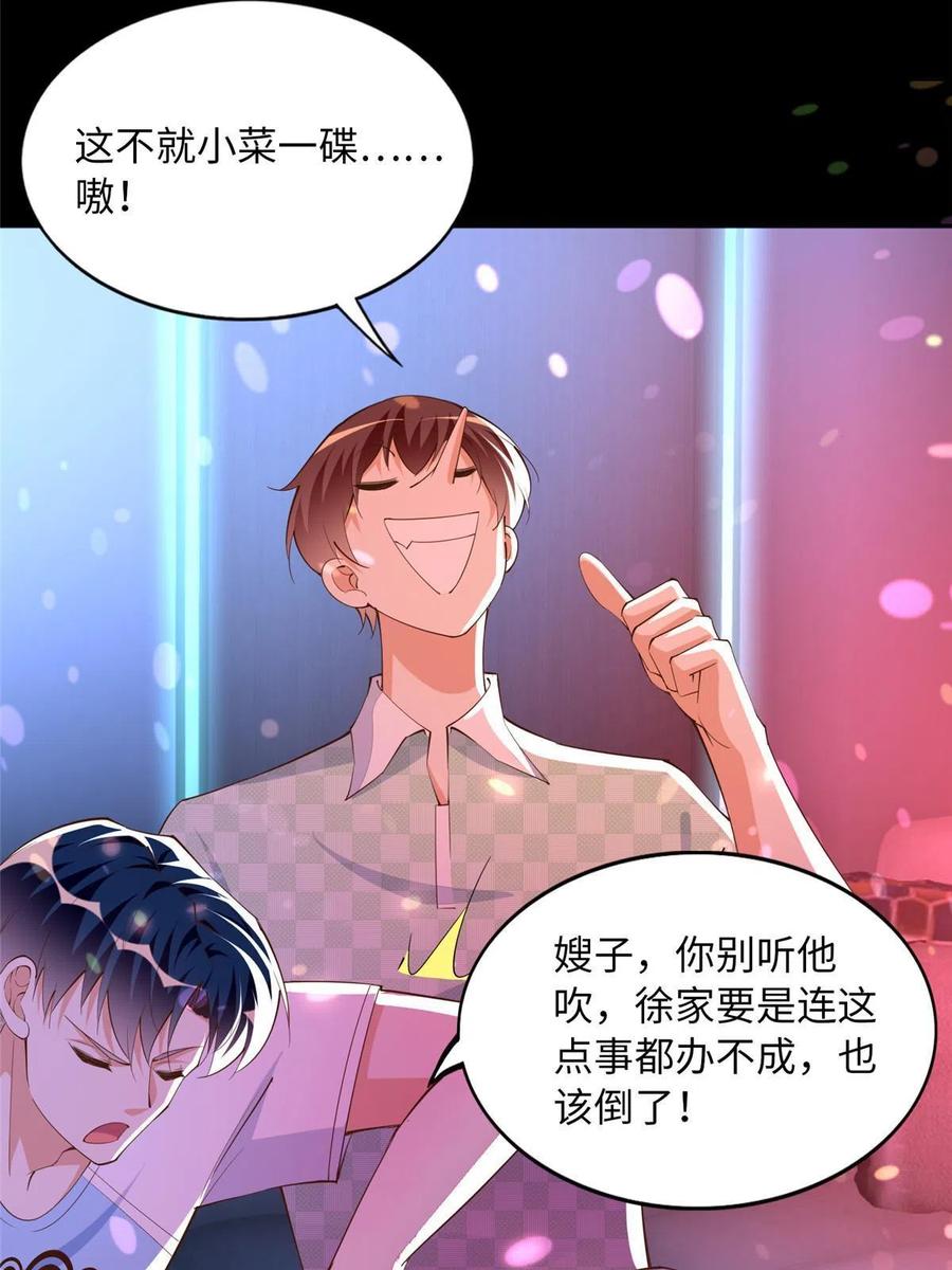 豪门BOSS竟是女高中生！ 109 有了媳妇忘了爷爷 第50页