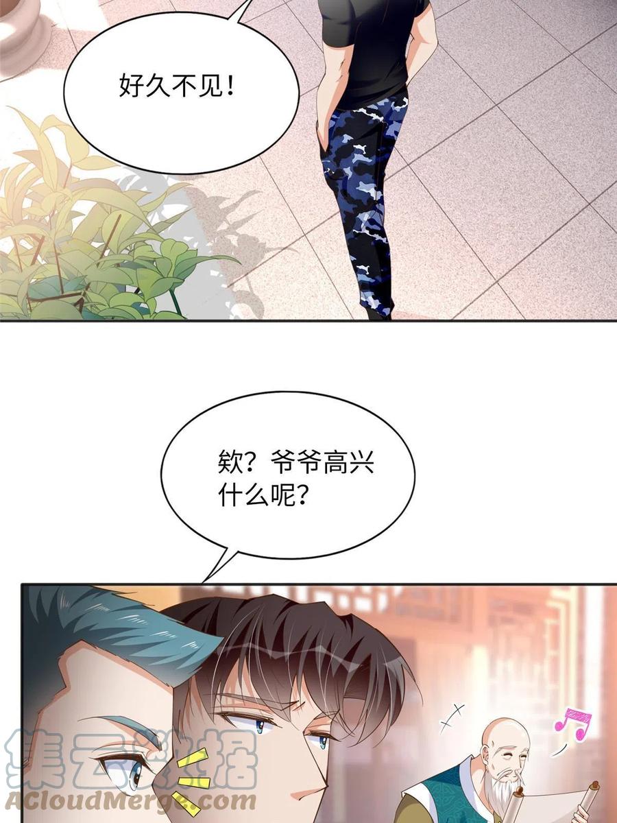 豪门BOSS竟是女高中生！ 109 有了媳妇忘了爷爷 第25页