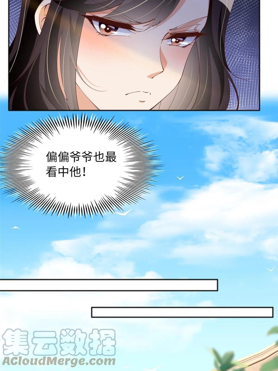 豪门BOSS竟是女高中生！ 109 有了媳妇忘了爷爷 第4页