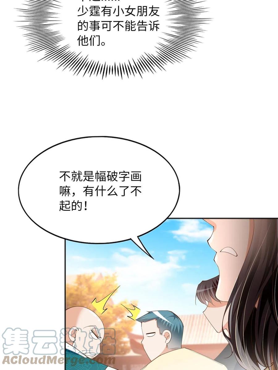 豪门BOSS竟是女高中生！ 109 有了媳妇忘了爷爷 第28页