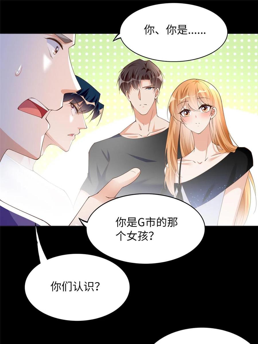 豪门BOSS竟是女高中生！ 109 有了媳妇忘了爷爷 第44页